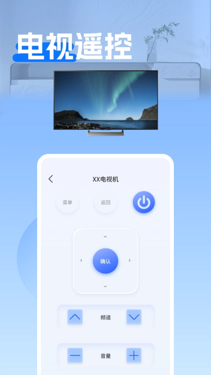 免费万能遥控器-空调遥控