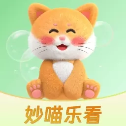 妙喵乐看