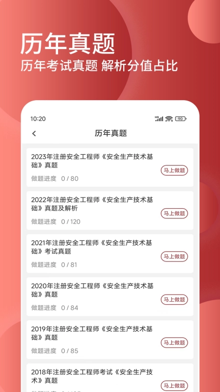 安全工程师精题库-注安师考试