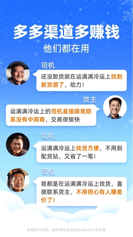 运满满冷运司机-海量货源全国可配