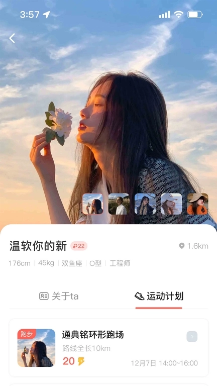 喔帮-全民健身