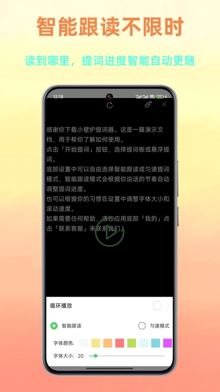 小壁炉提词器-免费AI智能提词器