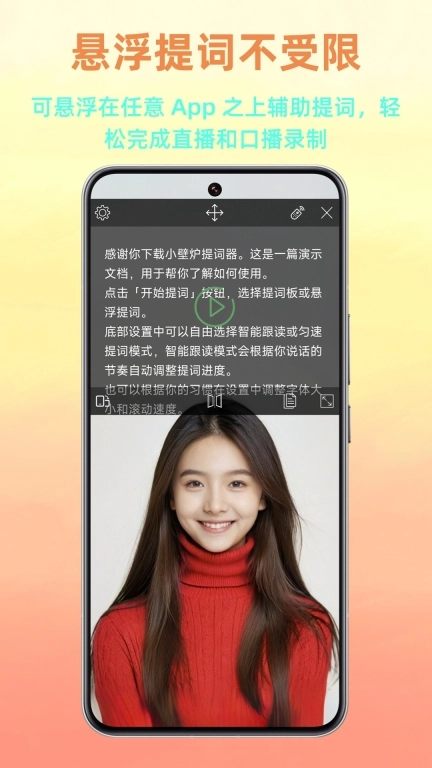 小壁炉提词器-免费AI智能提词器