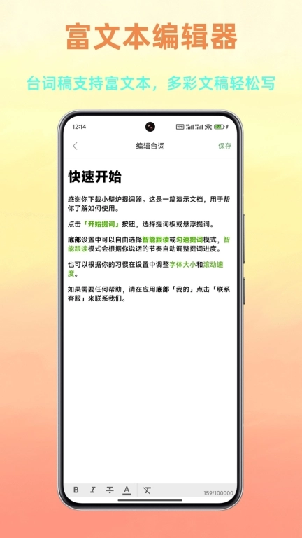 小壁炉提词器-免费AI智能提词器