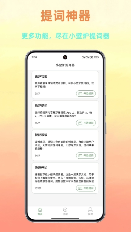 小壁炉提词器-免费AI智能提词器