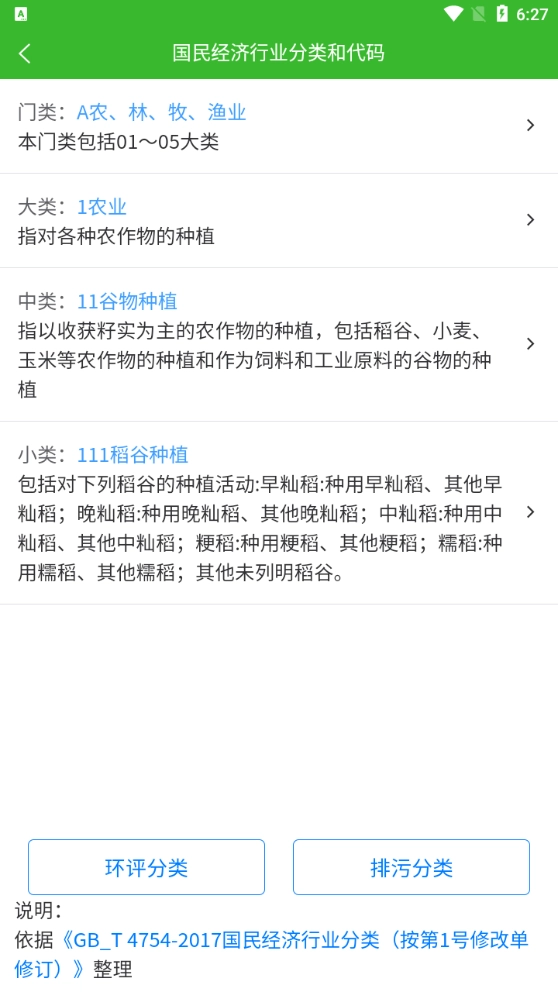 环保小智