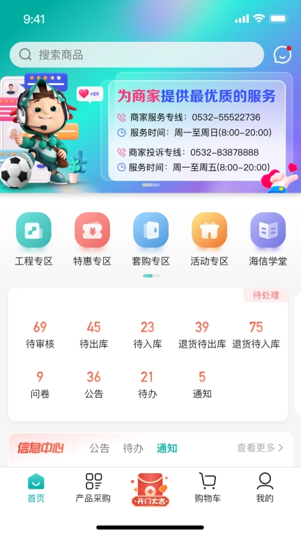 海信信天翁