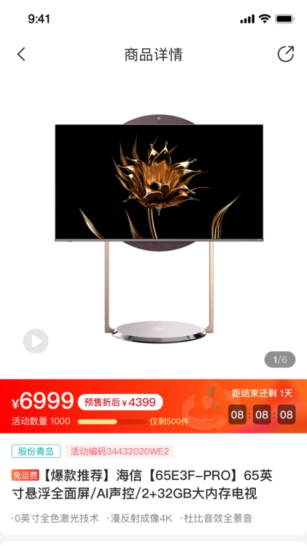 海信信天翁