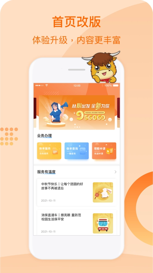 恒安e家