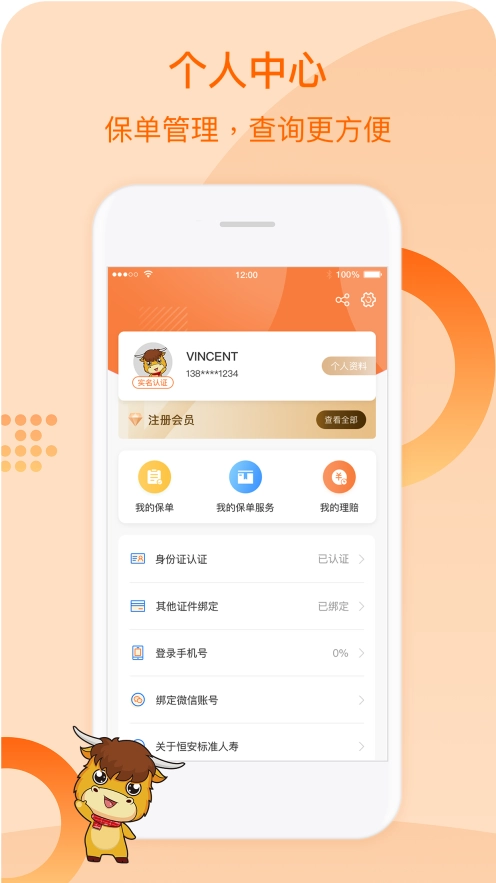 恒安e家