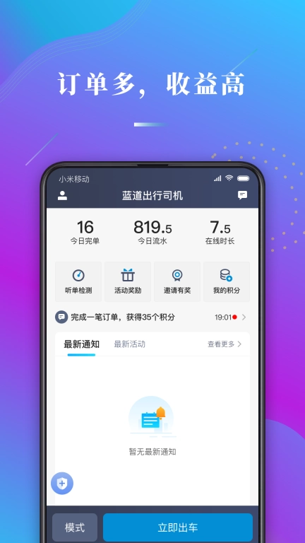 蓝道出行司机