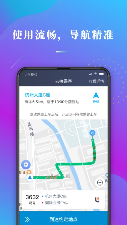 蓝道出行司机