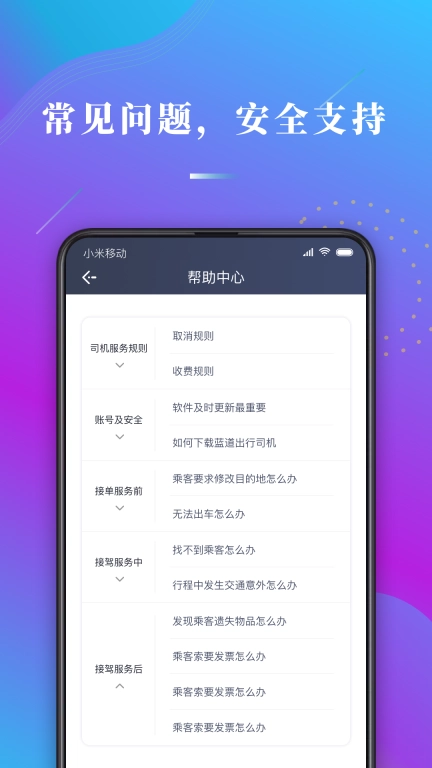 蓝道出行司机
