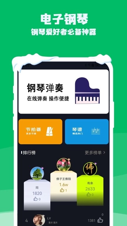 钢琴电子模拟器