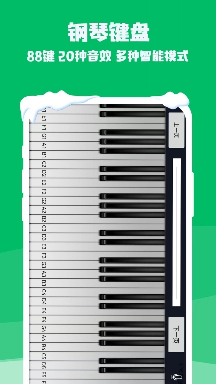钢琴电子模拟器