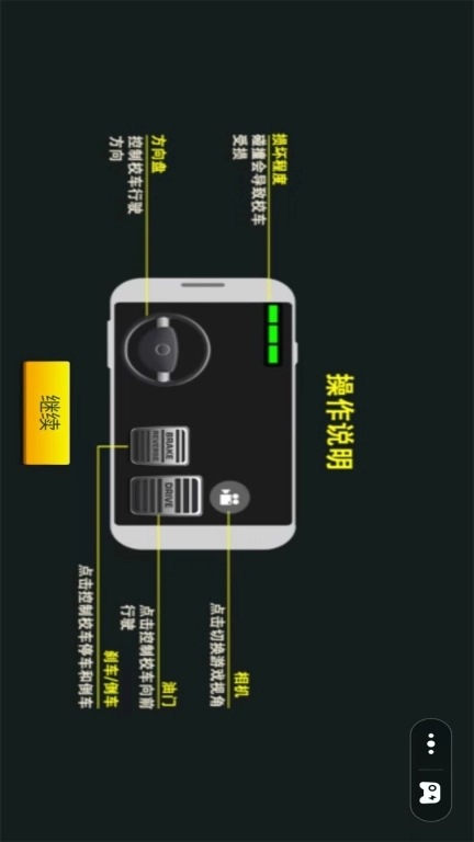 校车驾驶模拟