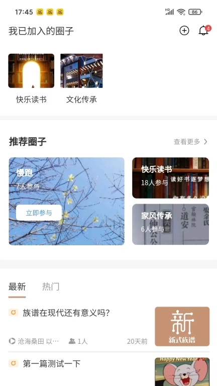 新式族谱