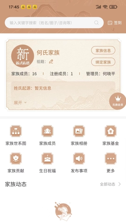 新式族谱