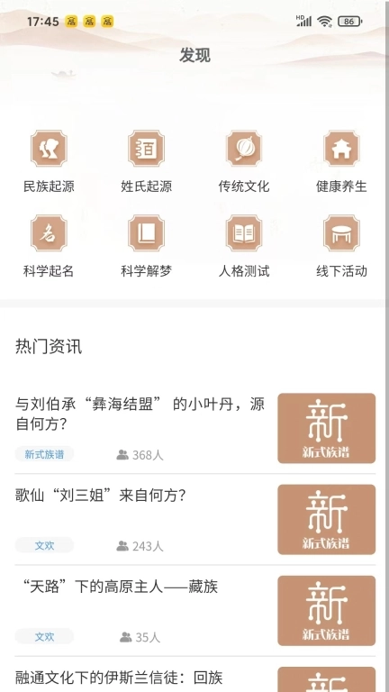 新式族谱