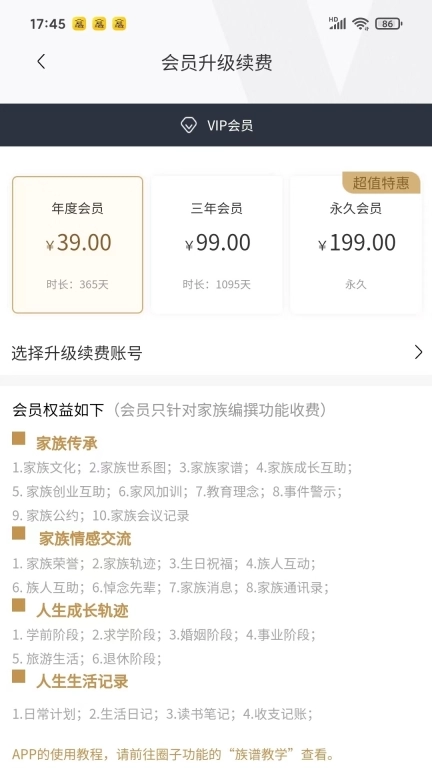 新式族谱