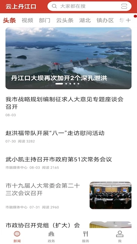 云上丹江口