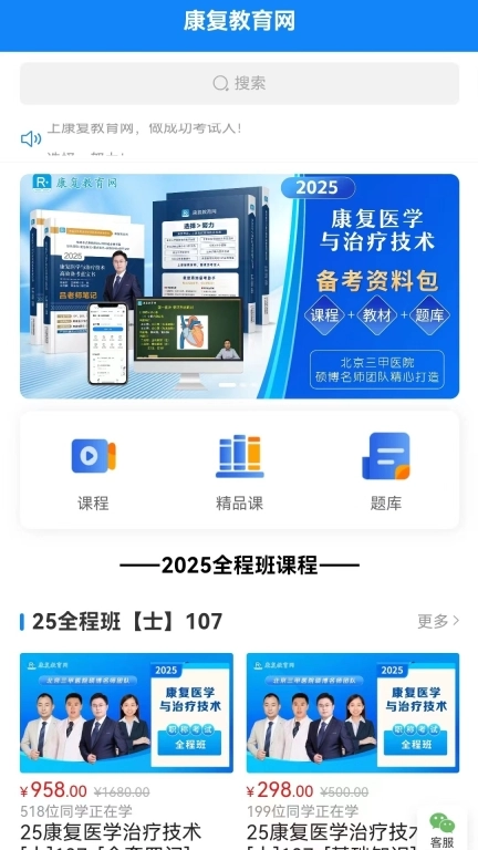 康复教育网