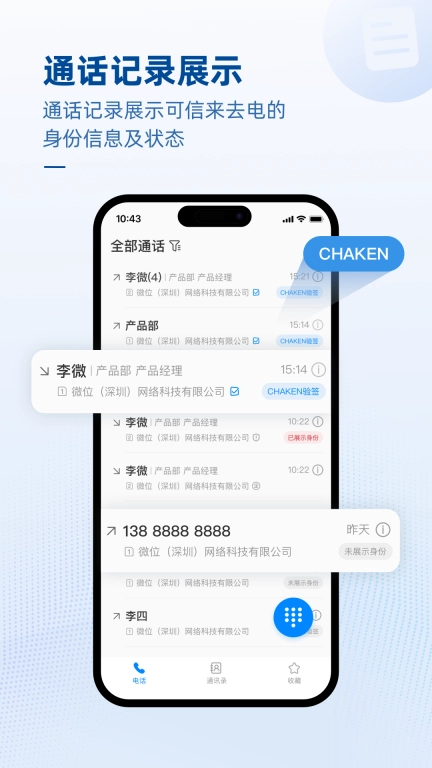 可信电话