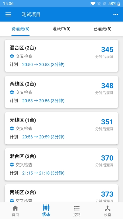 佳惠物联-智能灌溉系统