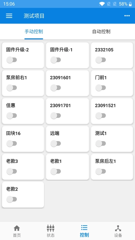 佳惠物联-智能灌溉系统