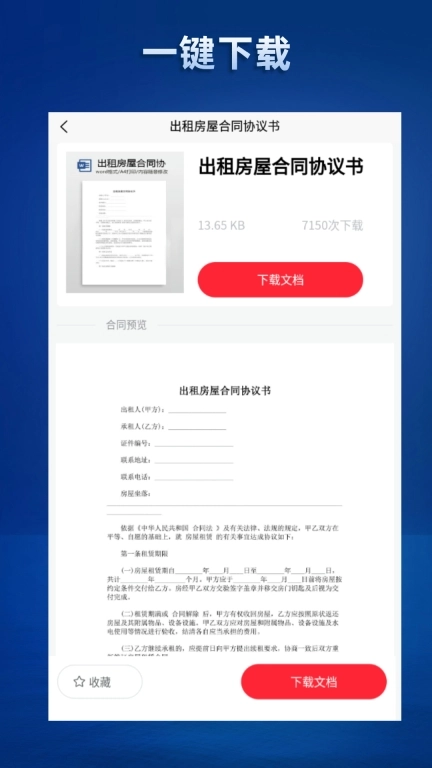 合同通-合同模板
