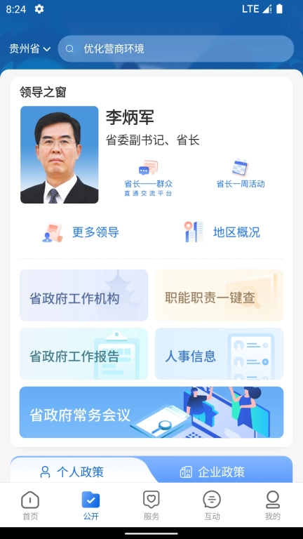 中国贵州全省移动应用平台