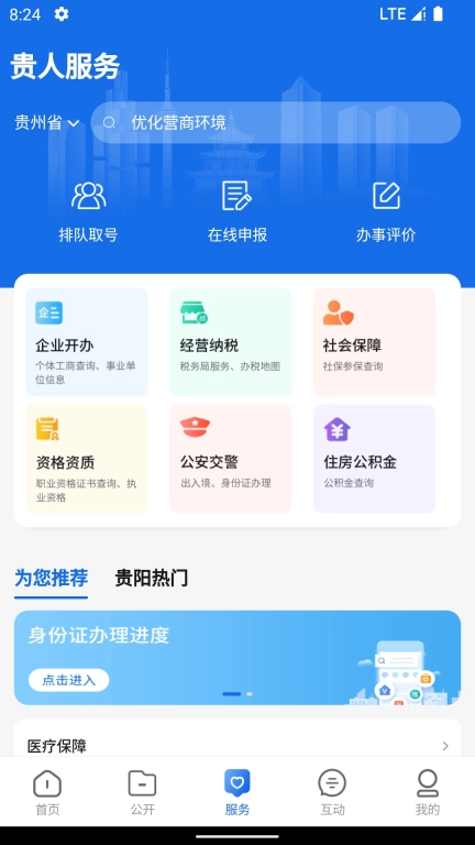 中国贵州全省移动应用平台
