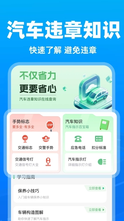 交通违章助手