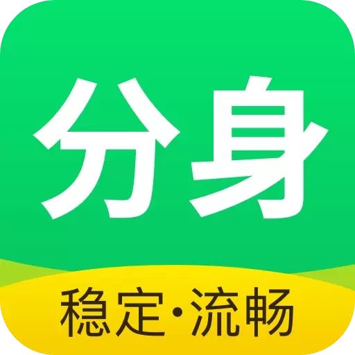 微新分身