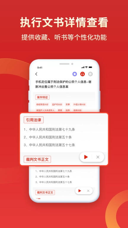执行信息公开查询