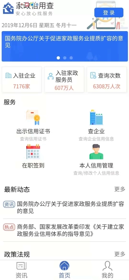 家政信用查(服务员端)