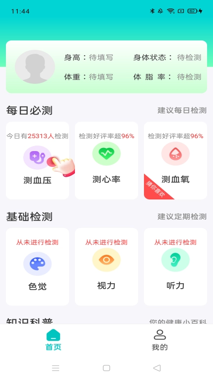 掌上体检宝