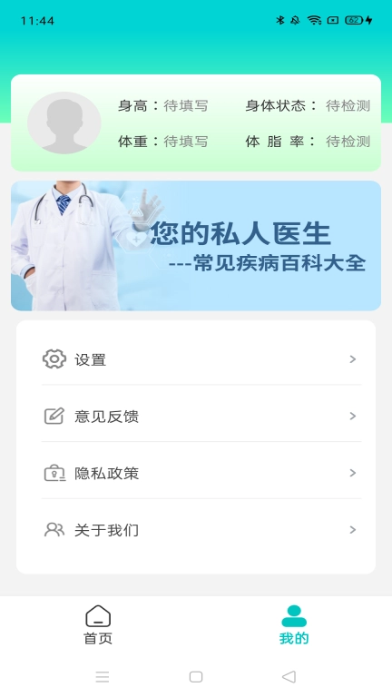 掌上体检宝