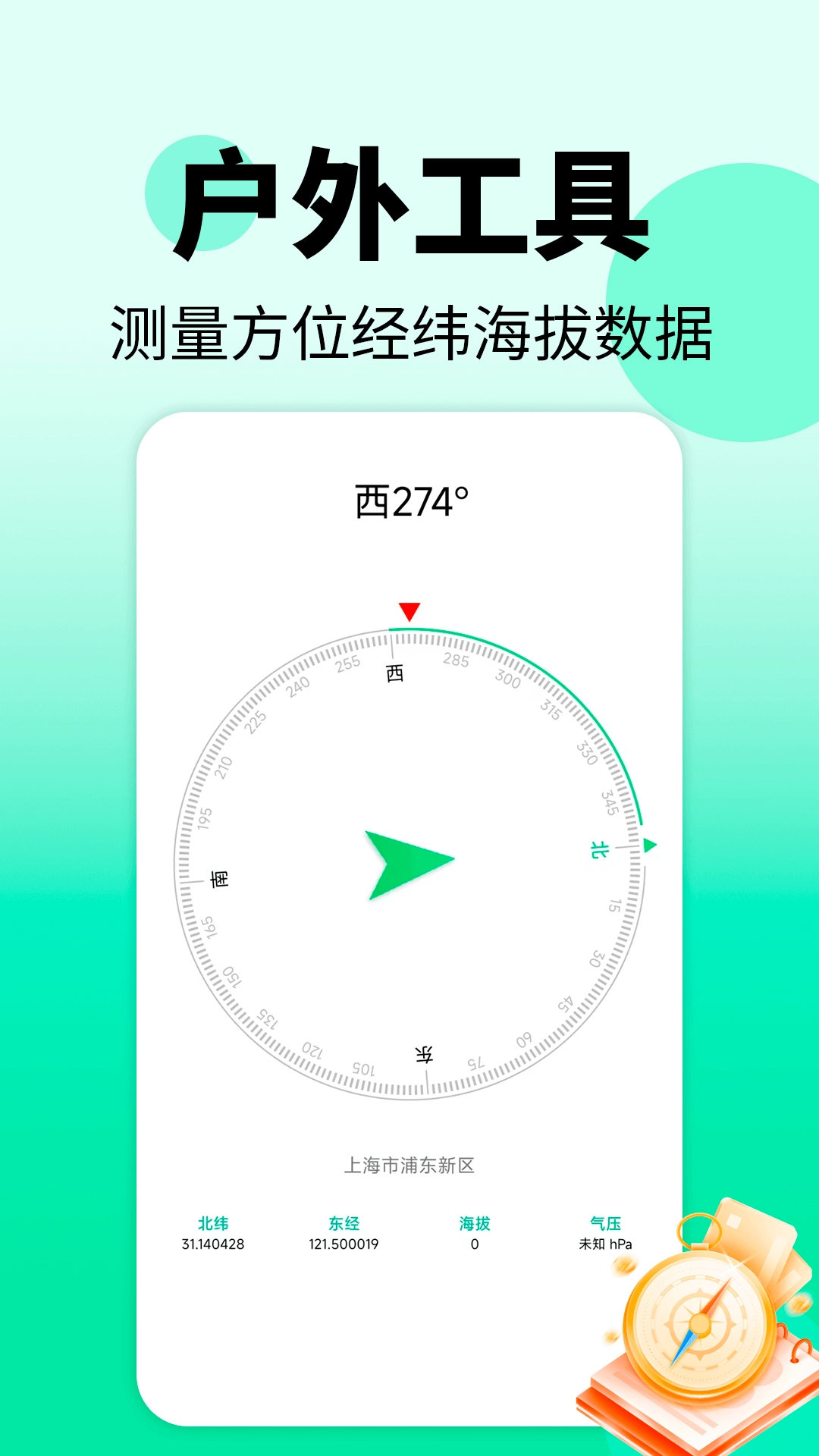 地震警报