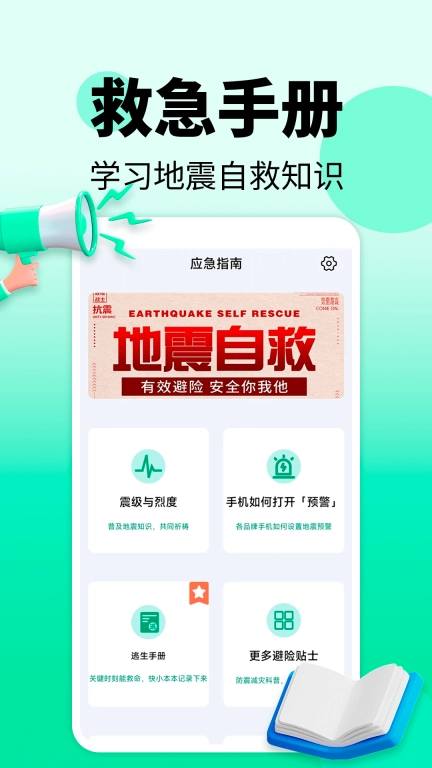 地震警报