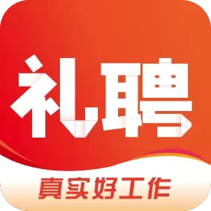 礼聘