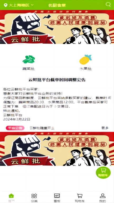 云鲜批-