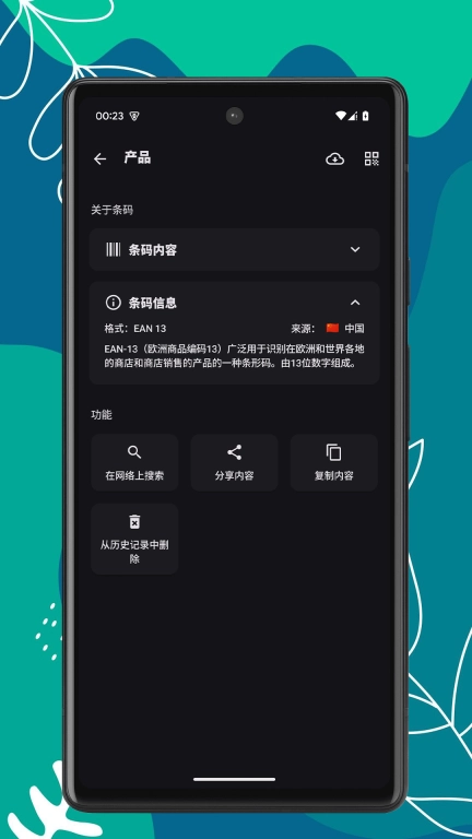 扫码助手-二维码条形码扫描
