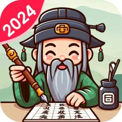 唯真汉字