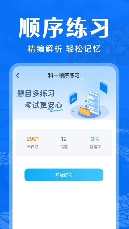 摩托车驾考通关