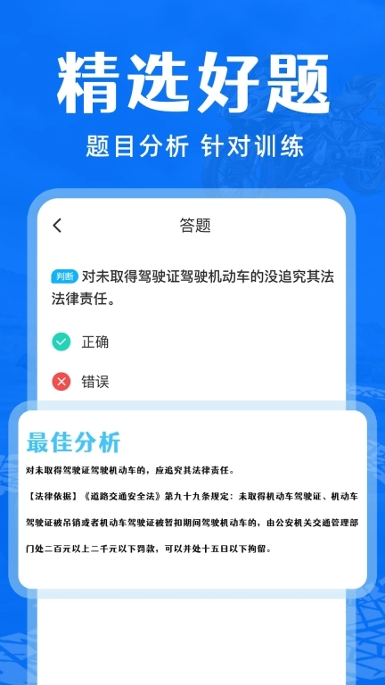 摩托车驾考通关