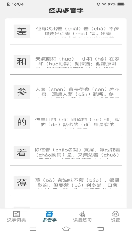 唯真汉字