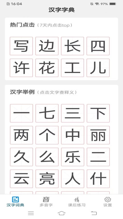 唯真汉字