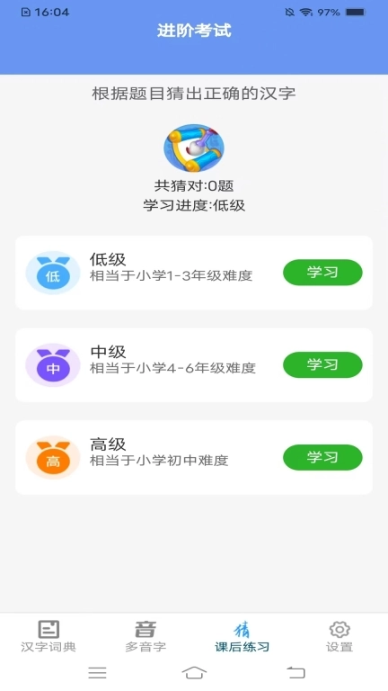 唯真汉字