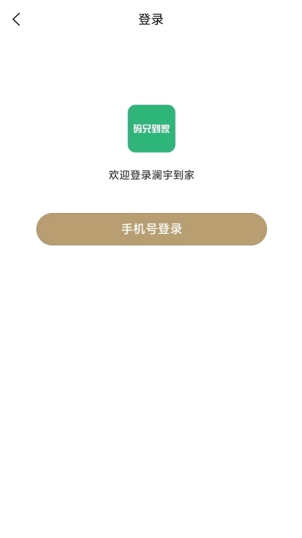 澜宇技师端